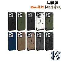 在飛比找蝦皮商城優惠-出清 UAG iPhone 14 Pro Max 13 防摔