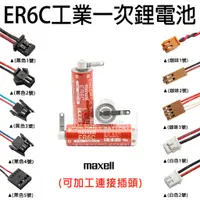 在飛比找蝦皮購物優惠-「永固電池」日立Hitachi Maxell ER6C 3.