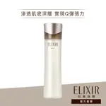 （現貨免運）ELIXIR 怡麗絲爾 奢潤進化柔膚水 T1/T2/T3【WATASHI+資生堂官方店】美惠大賣場