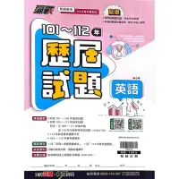 在飛比找momo購物網優惠-『翰林國中』贏戰歷屆試題英文（112學年）