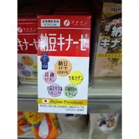 在飛比找蝦皮購物優惠-日本原裝 Fine 納豆激酶濃縮顆粒 240粒