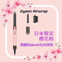 在飛比找蝦皮購物優惠-🇯🇵＊日本限定＊櫻花粉 Dyson Airwrap HS05