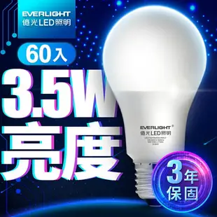 【Everlight 億光】60入組 3.5W 超節能 LED燈泡 BSMI 3年保固(白光/黃光)