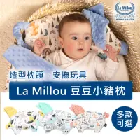 在飛比找momo購物網優惠-【La Millou】豆豆小豬枕-嬰兒枕(多款可選)