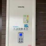 櫻花牌 1635 DH1635A 16L 智能恆溫熱水器