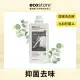 【ecostore宜可誠】超濃縮環保洗衣精(1L)-尤加利葉