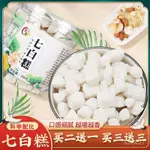 老夥計 七白糕白杏仁蓮子百閤銀耳藕粉木糖醇卽食零食糕點