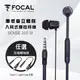 🔥現貨 快速出貨🔥法國FOCAL 入耳式金屬線控耳機(3.5mm) 有線耳機-黑色簡配版