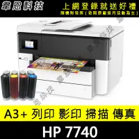 在飛比找Yahoo!奇摩拍賣優惠-【韋恩科技-高雄-含稅】HP OfficeJet Pro 7