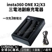 在飛比找有閑購物優惠-Insta360 ONE X2/X3 副廠 三電池充電器 T