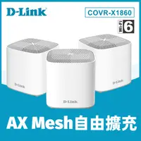 在飛比找蝦皮商城精選優惠-附發票 D-Link友訊 COVR-X1860 AX1800