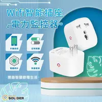 在飛比找momo購物網優惠-【MS】神奇智能插座電力電費監控器(WIFI版/100-24