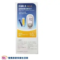 在飛比找樂天市場購物網優惠-FORA 福爾 總膽固醇試紙 10片裝