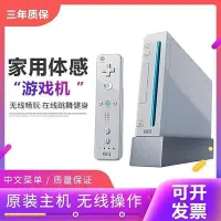 在飛比找Yahoo!奇摩拍賣優惠-熱銷任天堂wii遊戲機家用電視體感遊戲機雙人跳舞健身運動wi