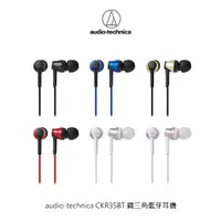 在飛比找樂天市場購物網優惠-audio-technica CKR35BT 鐵三角藍芽耳機