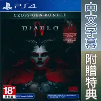 在飛比找蝦皮商城優惠-PS4 暗黑破壞神 4 中英日文亞版(美版) DIABLO 