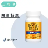 在飛比找蝦皮購物優惠-日本三得利 買二送一 suntory蜂王乳 日本代購 三得利