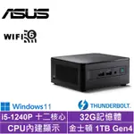 ASUS 華碩 NUC I5十二核{永恆神官AW}WIN11迷你電腦(I5-1240P/32G/1TB SSD)