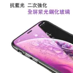 抗藍光二次強化紫光滿版鋼化玻璃保護貼 IPHONE滿版玻璃保護貼