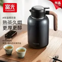 在飛比找momo購物網優惠-【FUGUANG 富光】2L大容量溫馨家居保溫燜茶壺(保溫壺