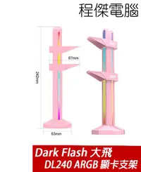 在飛比找Yahoo!奇摩拍賣優惠-【darkFlash】DL240 ARGB 顯示卡支架-粉 