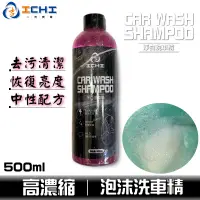 在飛比找蝦皮商城優惠-泡沫洗車精 濃縮洗車精 500ml【強發泡】淨白洗車精 洗車