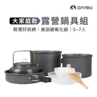 在飛比找蝦皮商城優惠-【DAYOU】隔熱防燙 鋁合金鍋具組 露營鍋具 野營鍋具 登