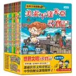 世界文明尋寶記套書(第1~10冊)