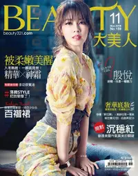 在飛比找Readmoo電子書優惠-BEAUTY大美人No.159 2016/11月號