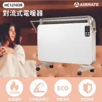 在飛比找誠品線上優惠-Airmate艾美特對流式電暖器HC12103R