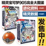 【精品優選】精靈寶可夢圖鑑卡牌905徽章畵冊明信片口袋妖怪圖鑑神奇寶貝包郵