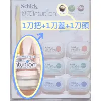 在飛比找蝦皮購物優惠-🎀舒適牌 Schick 《舒芙仕女除毛刀》 拆賣 本組合包含