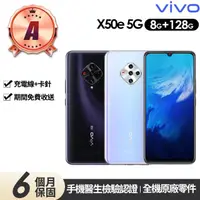 在飛比找momo購物網優惠-【vivo】A級福利品 X50e 5G版 6.44吋(8G/