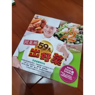 深夜食堂料理特輯/ 型男大主廚3:嚴選料理/ 阿基師59元出好菜/ 詹姆士輕鬆煮健康/ 美麗養身月子餐 - 二手書 食譜