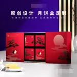 中秋月餅禮品盒 高端空盒包裝創意468粒盒子 節日禮盒【不二雜貨】