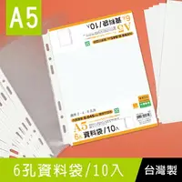 在飛比找樂天市場購物網優惠-珠友 WA-25009 A5/25K 6孔資料袋/活頁透明內