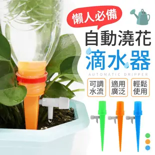 自動澆花滴水器 盆栽植物 園藝澆水 澆花器 灑水器 滴灌器 滲水器 盆栽 園藝 水平 植物