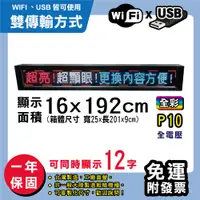 在飛比找松果購物優惠-免運 客製化LED字幕機 16x192cm(WIFI/USB