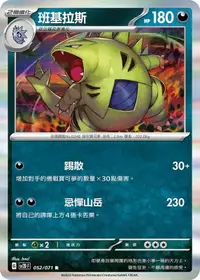 在飛比找有閑購物優惠-【CardMaster】寶可夢 PTCG 碟旋暴擊 班基拉斯