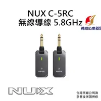 在飛比找蝦皮購物優惠-NUX C-5RC 無線導線 5.8Ghz傳輸 收納充電盒 
