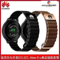 在飛比找Yahoo!奇摩拍賣優惠-店長推薦適用Huawei Watch3/3Pro/華為GT2