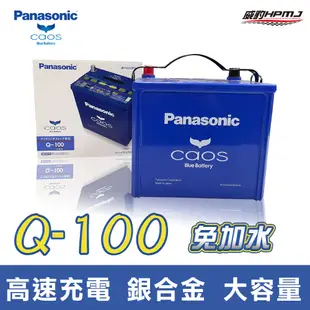 【日本進口】Panasonic Q100 S115 S95R 汽車電池 啟停電池 怠速熄火 汽車百貨 電瓶 電池