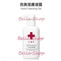 在飛比找蝦皮購物優惠-❤️Bella Shop貝拉小舖❤️CRP  完美潔膚凝露 