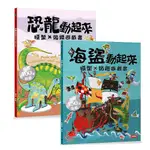 恐龍+海盜模型X貼紙遊戲套書 (2冊合售)/亞當．皮斯/ 瑪麗安．瑪芮 ESLITE誠品