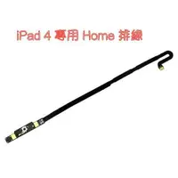 在飛比找蝦皮商城精選優惠-【優質通信零件廣場】iPad 4 返回 排線 Home 鍵 