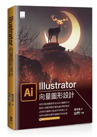 在飛比找TAAZE讀冊生活優惠-Illustrator向量圖形設計