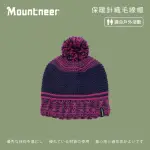 【MOUNTNEER 山林】保暖針織毛線帽-暗紫 12H63-92(保暖帽/毛帽/休閒帽/針織帽)