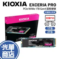 在飛比找蝦皮購物優惠-【支援PS5】KIOXIA 鎧俠 EXCERIA PRO 1