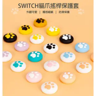 【電玩指標】十倍蝦幣 NS Switch JOY-CON PS4 PS5 PRO 進口精品 貓爪 類比套 搖桿套 搖桿帽