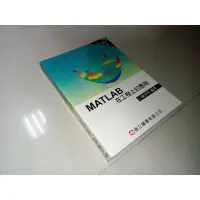 在飛比找蝦皮購物優惠-MATLAB在工程上的應用 歐崇明 高立 978986412